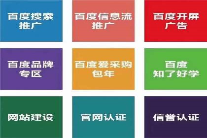 百度推广代理：打造高效的网络营销生态圈的实践